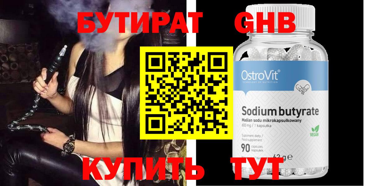 Химки  БУТИРАТ GHB  Вход с VPN 