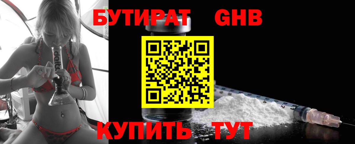 Бутират жидкий экстази Химки