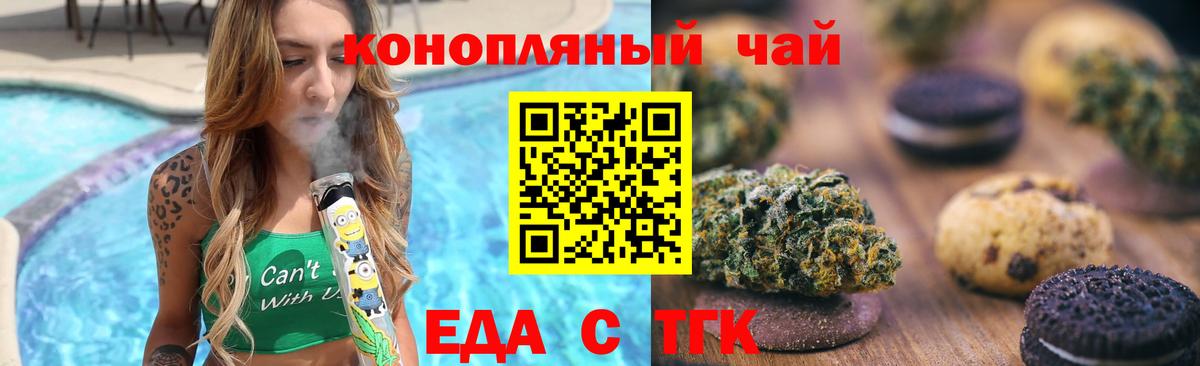 Еда ТГК конопля Химки