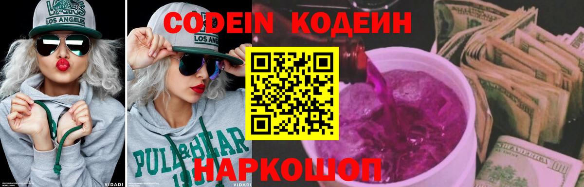 Кодеин напиток Lean (лин)  Вход с VPN  где купить наркоту  Кодеиновый сироп Lean напиток Lean (лин)  Химки 